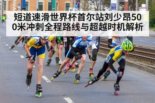 speed skating race