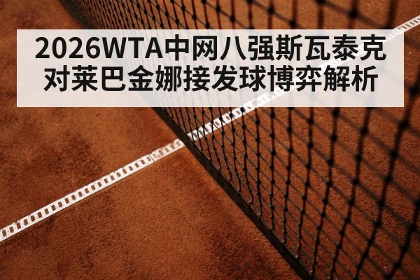 tennis baseline rally hard court