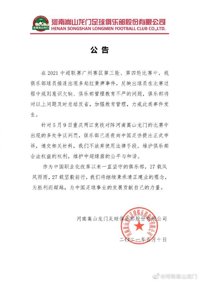 开云体育官网-河南：对阵重庆出现多处争议判罚 已递交申诉材料